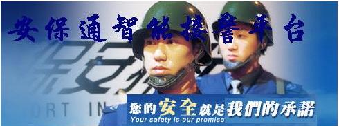 企事业卫士